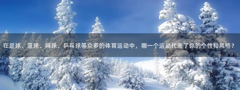 一竞技官方正版app娱乐网站:在足球、篮球、网球、乒乓球等众